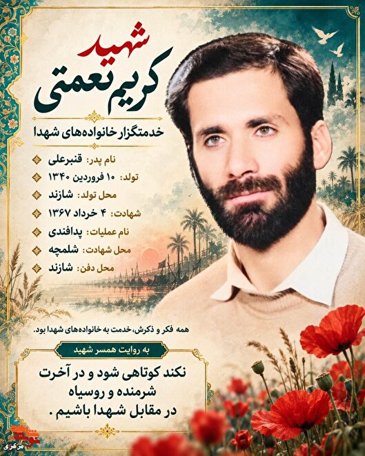 نگران بود مبادا شرمنده شهدا شود؛ روایت همسر...