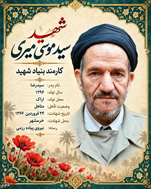 بابای مهربان جبهه؛ روایت خدمت و شهادت سید...