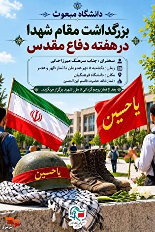 آیین گرامیداشت مقام شهدا و پرچم‌گردانی در دانشگاه...