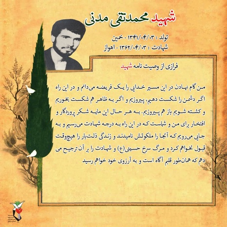 شهید محمد تقی مدنی