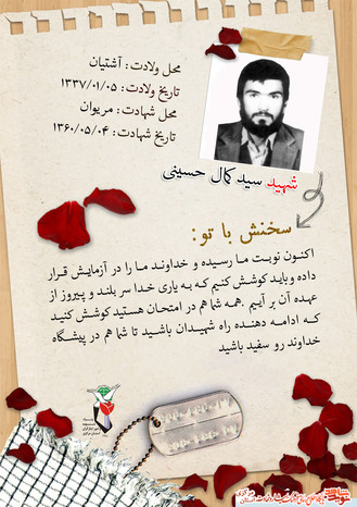 شهی سید کمال حسینی