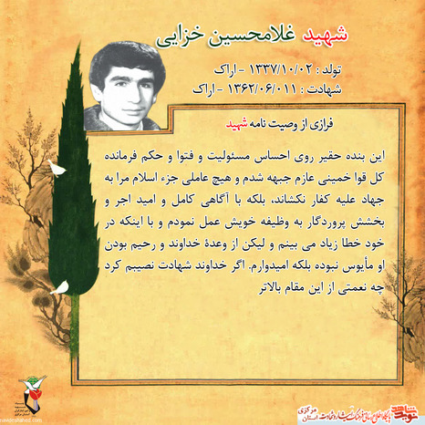 شهید غلامحسین خزایی