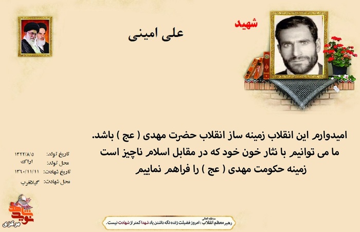 شهید علی امینی