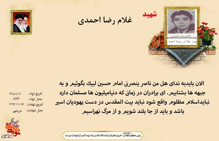 شهید غلامرضا احمدی