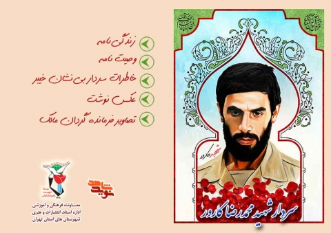ویژه‌نامه الکترونیکی سردار بی‌نشان خیبر شهید «محمدرضا کارور»
