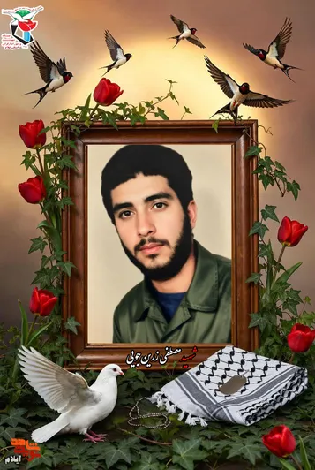 حفظ حجاب از دیدگاه شهید «مصطفی زرین جویی»