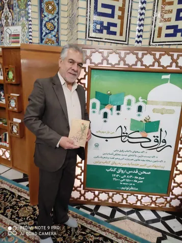 اهدای کتاب «چه غریبانه» به رواق کتاب حرم مطهر امام رضا (ع)