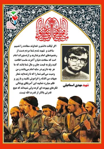 وصیت‌نامه شهدای کارمند استان اصفهان