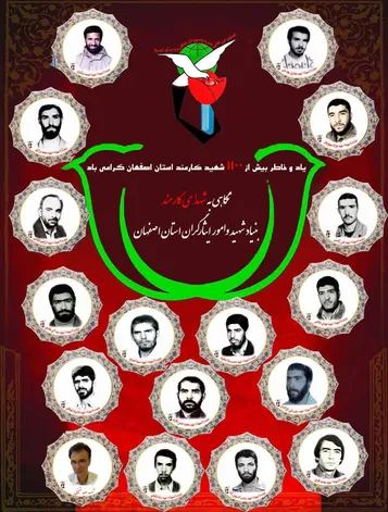 نگاهی به شهدای کارمند بنیاد شهید و امور ایثارگران استان اصفهان