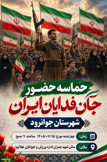 جان‌فدایان ایران در جوانرود حماسه‌ای دیگر خلق می‌کنند