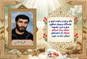 ننگ و نفرت و لعنت ابدی بر آمریکای جنایتکار که با نقشه‌های شیطانی خود شکست خورد