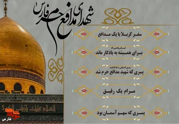 ویژه‌نامه الکترونیکی معرفی شهدای مدافع حرم فارس منتشر شد