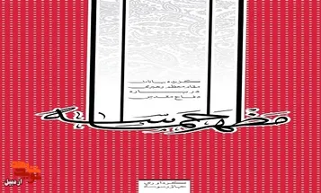 «مظهر حماسه»